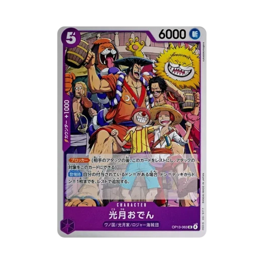 원피스 TCG 코즈키 오뎅 UC OP13-063 부스터 팩 계승되는 의지 (일어판)