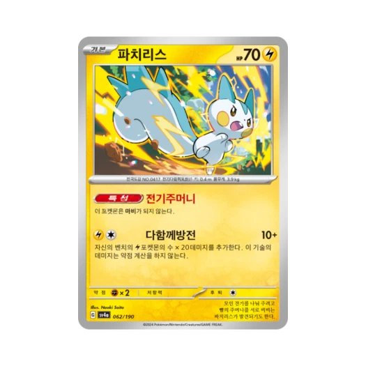 포켓몬 TCG 파치리스 샤이니트레저 ex (한글판)