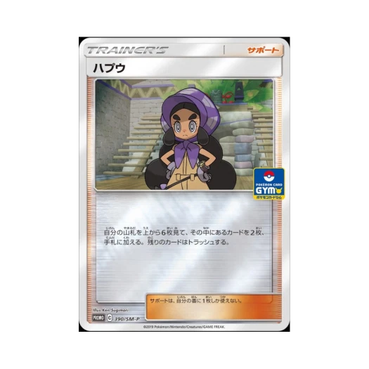 포켓몬 TCG 하푸우 P 썬&문 프로모 카드 (일어판)