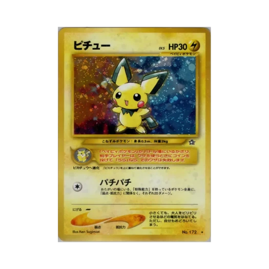 포켓몬 TCG 피츄 R 골드, 실버, 투 어 뉴 월드... (일어판) 카드 이미지