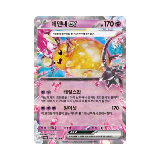 포켓몬 TCG 데덴네 ex RR 트리플렛비트 (한글판)