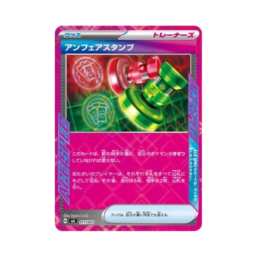 포켓몬 TCG 언페어 스탬프 메가 프리미엄 트레이너 박스 (일어판)