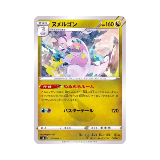 포켓몬 TCG 미끄래곤 U 퓨전아츠 (일어판)