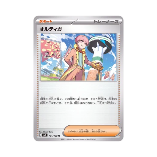 포켓몬 TCG 오르티카 U 흑염의 지배자 (일어판)