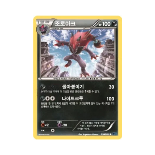 Pokemon TCG Zoroark R Collection X (Korean Ver.)