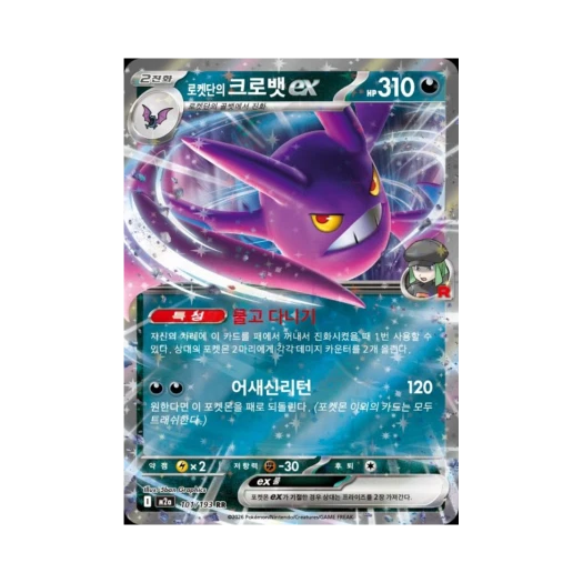Pokemon TCG Team Rocket's Crobat ex RR Mega Dream Ex (Korean Ver.)