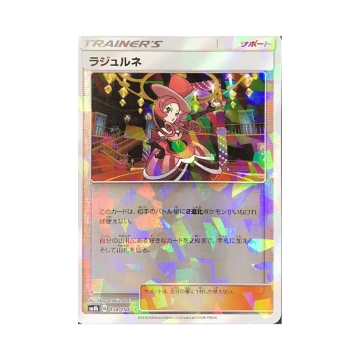 포켓몬 TCG 라쥬르네 미러 GX 울트라샤이니 (일어판)