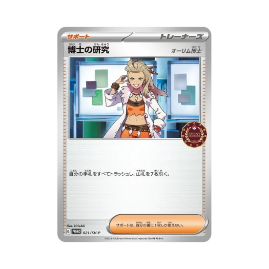 포켓몬 TCG 박사의 연구 P 스칼렛&바이올렛 프로모 카드 (일어판)