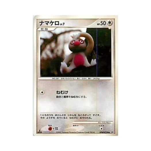 포켓몬 TCG 게을로 C 시크릿 오브 더 레이크 (일어판)