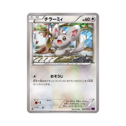 포켓몬 TCG 치라미 C 초능력의 제왕 퍼스트 에디션 (일어판)