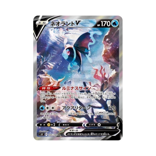 포켓몬 TCG 네오라이트 V SR 스타버스 (일어판)