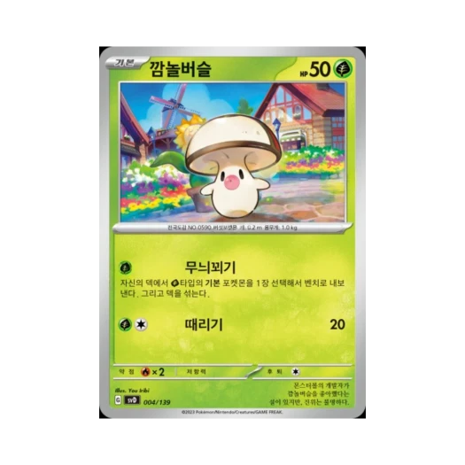 포켓몬 TCG 깜놀버슬 스칼렛&바이올렛 랜덤 ex 스타트 덱 (한글판)