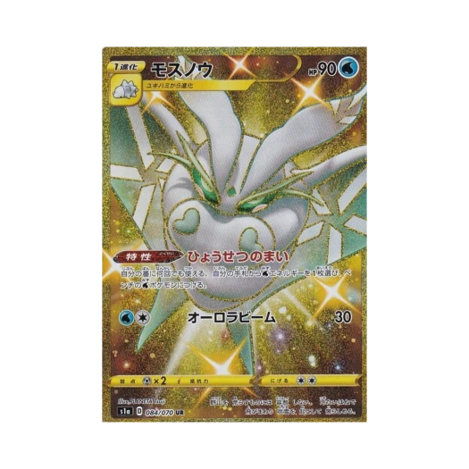 포켓몬 TCG 모스노우 UR VMAX라이징 (일어판)