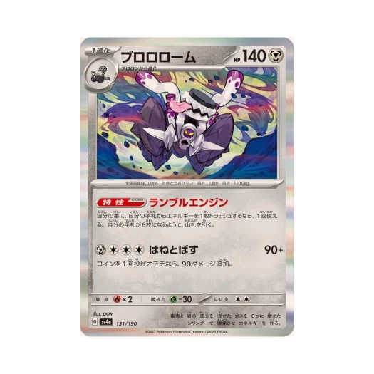 Pokemon TCG Revavroom Shiny Treasure ex (Japanese Ver.)