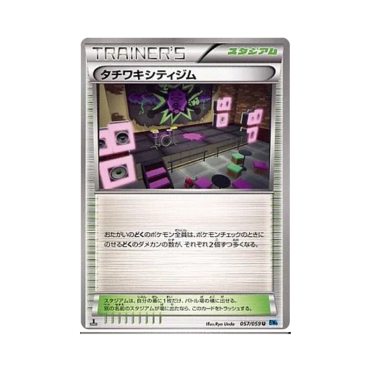 포켓몬 TCG 모란만시티 체육관 U 프리즈볼트 퍼스트 에디션 (일어판)