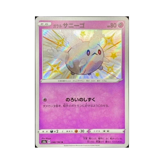 포켓몬 TCG 가라르 코산호 S 샤이니스타 V (일어판)