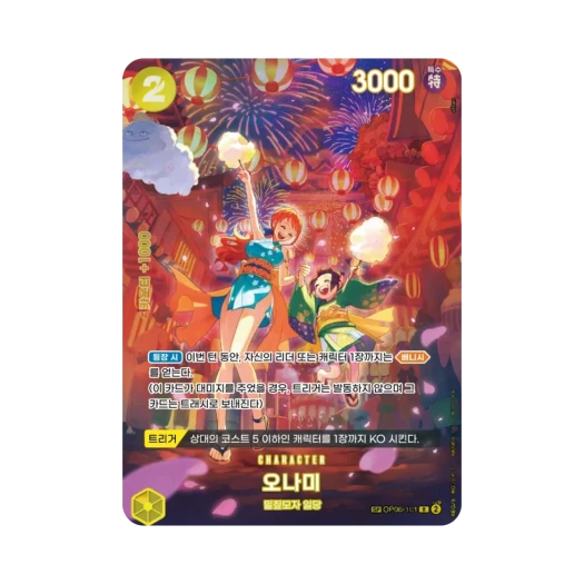 One Piece TCG O-Nami R-SPC OP06-101 Booster Pack 500 Years in the Future (Korean Ver.)