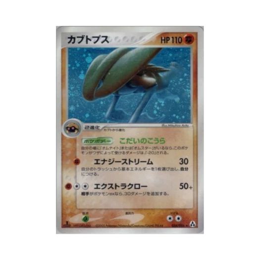 Pokemon TCG Kabutops R Mirage Forest (Japanese Ver.)