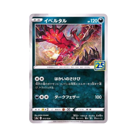 포켓몬 TCG 이벨타르 25주년 기념 컬렉션 (일어판) 카드 이미지