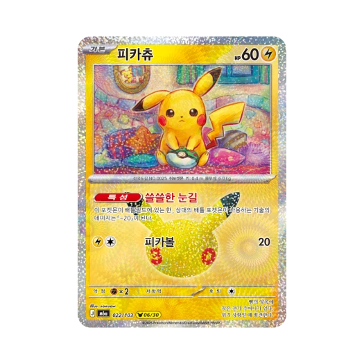 포켓몬 TCG 피카츄 06/30 30주년 기념 (한글판)