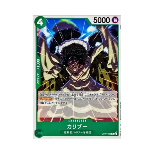 원피스 TCG 카리브 UC OP07-023 스타트 덱 그린 쥬얼리 보니 (일어판) 카드 이미지