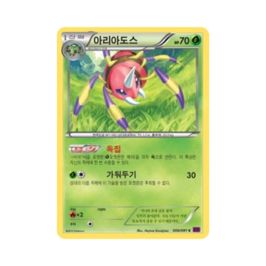 포켓몬 TCG 아리아도스 C 밴디트링 (한글판)