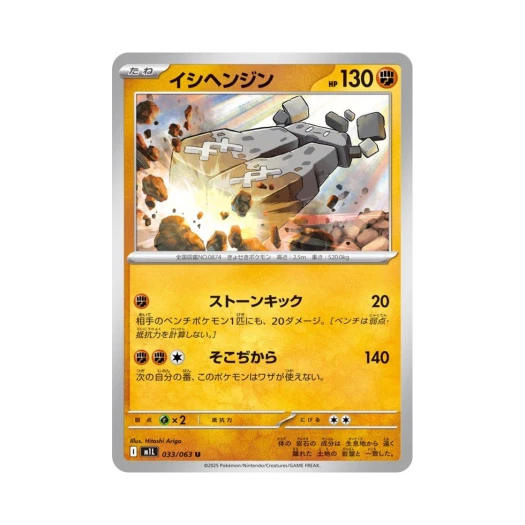 포켓몬 TCG 돌헨진 U 메가브레이브 (일어판)
