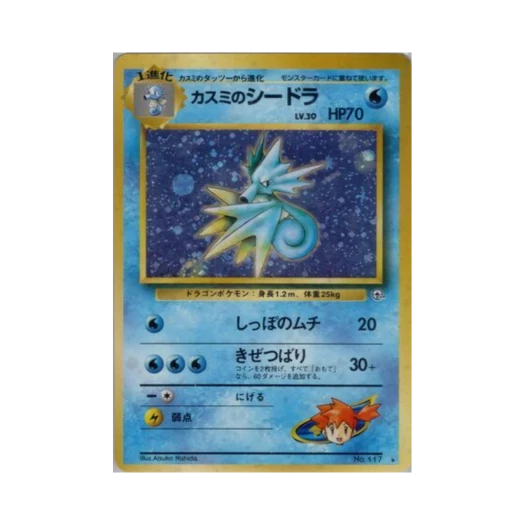 포켓몬 TCG 이슬의 시드라 R 리더스 스타디움 (일어판)