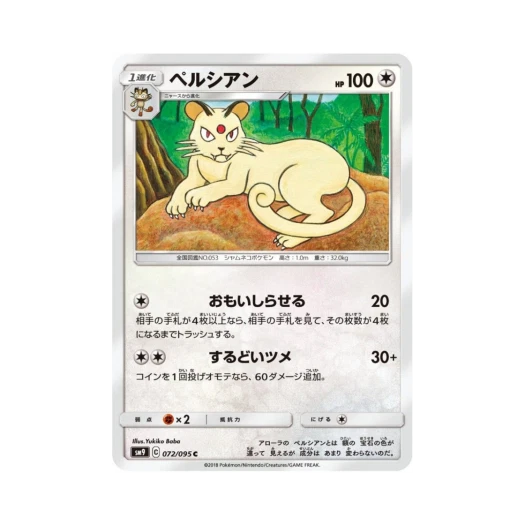 포켓몬 TCG 페르시온 태그볼트 (일어판)