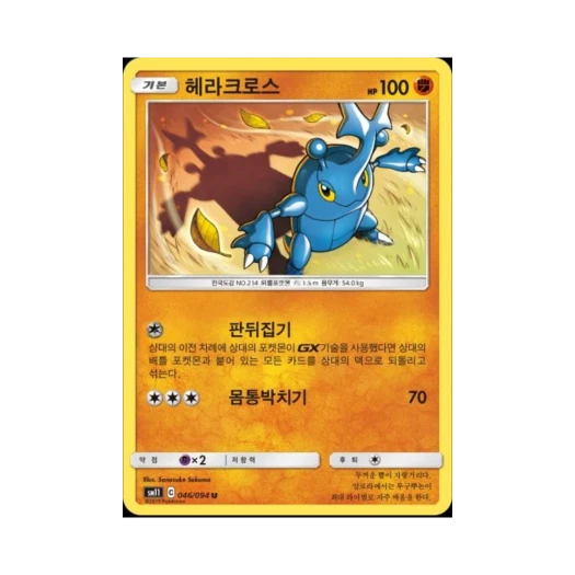 포켓몬 TCG 헤라크로스 U 미라클트윈 (한글판)
