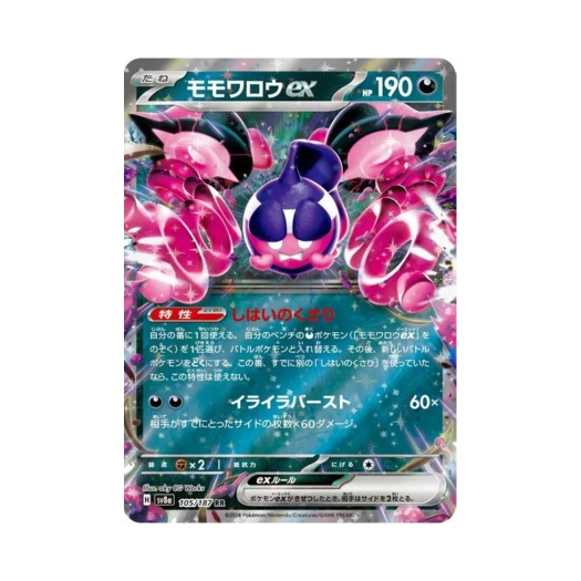 포켓몬 TCG 복숭악동 ex RR 테라스탈 페스타 ex (일어판) 카드 이미지