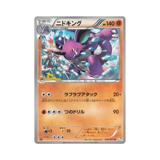 포켓몬 TCG 니드킹 U 볼트너클 퍼스트 에디션 (일어판)