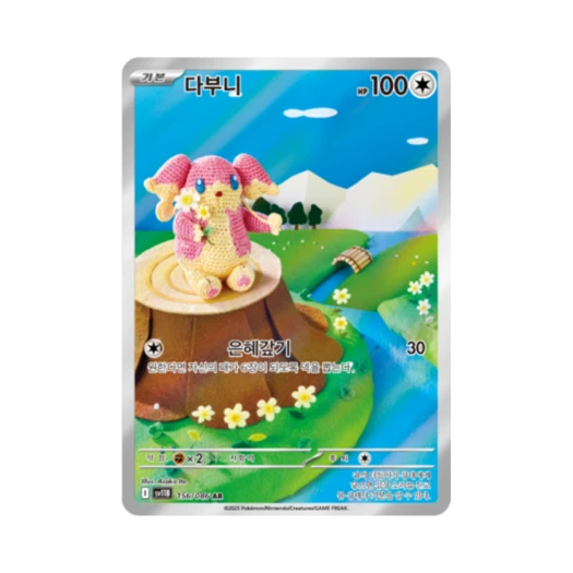 Pokemon TCG Audino AR Black Bolt (Korean Ver.)