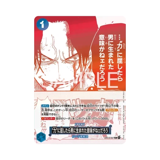 원피스 TCG 힘에 굴복하면 사내로 태어난 의미가 없지 R OP13-057 프로모션 카드 원피스 카드 트레저 캠페인 (일어판) 카드 이미지