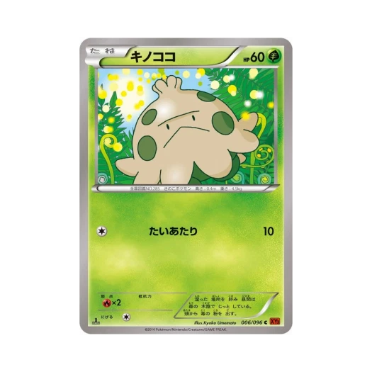 포켓몬 TCG 버섯꼬 C 라이징피스트 퍼스트 에디션 (일어판)