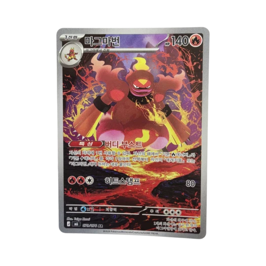 포켓몬 TCG 마그마번 AR 스톰에메랄다 (한글판)