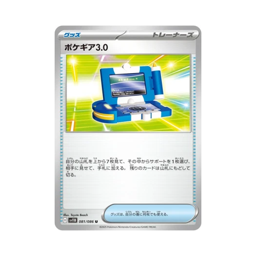 포켓몬 TCG 포켓기어3.0 U 몬스터볼 미러 블랙 볼트 (일어판)