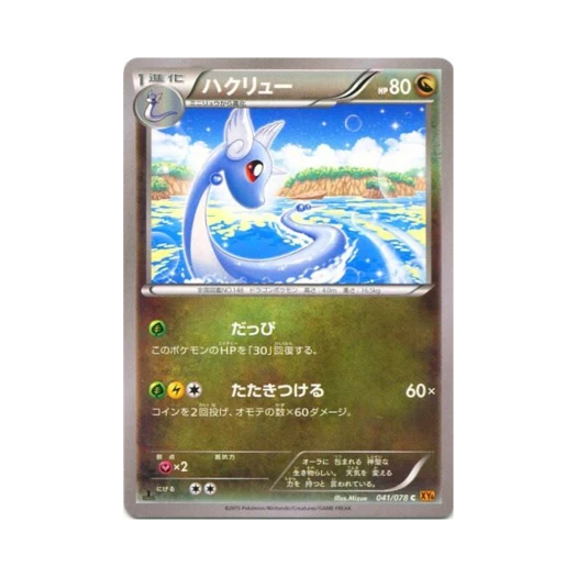 Pokemon TCG Dragonair C Emerald Break 1st Edition (Japanese Ver.)