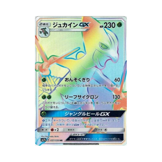 포켓몬 TCG 나무킹 GX HR 페어리라이즈 (일어판)