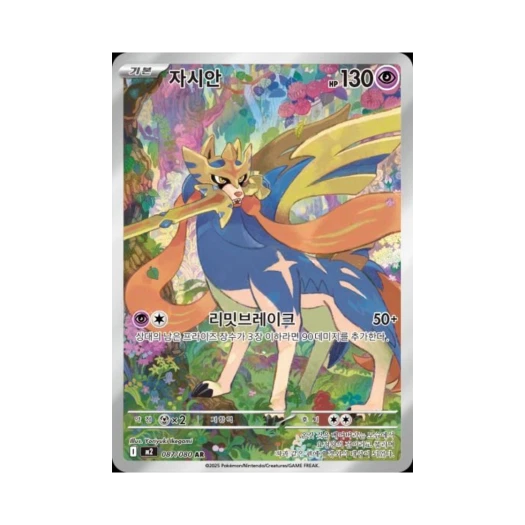포켓몬 TCG 자시안 AR 메가 확장팩 인페르노 X (한글판)