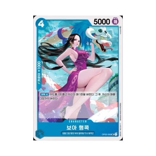 원피스 TCG 보아 행콕 UC OP02-059 부스터 팩 정상결전 (한글판)
