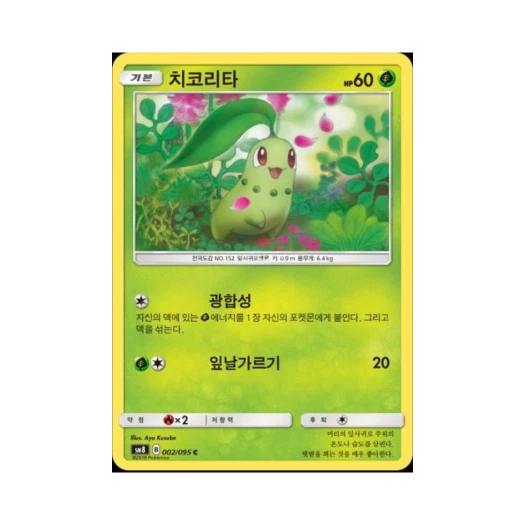 포켓몬 TCG 치코리타 C 버스트임팩트 (한글판)