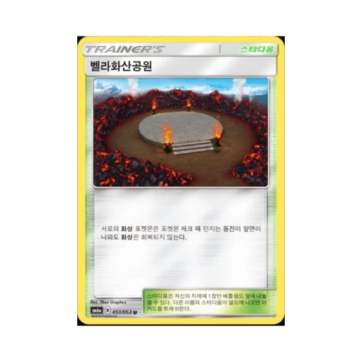 Pokemon TCG Wela Volcano Park U Mirror Dragon Storm (Korean Ver.)
