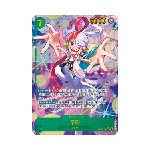 One Piece TCG Uta SEC-P EB03-061 Extra Booster Pack One PIece Heroines Edition (Korean Ver.)