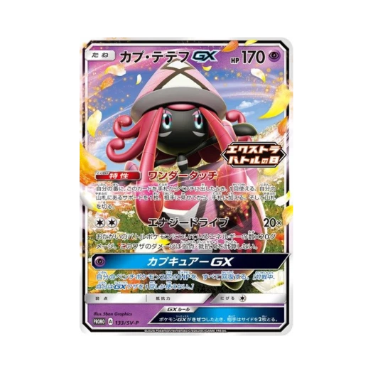 포켓몬 TCG 카푸나비나 GX P 스칼렛&바이올렛 프로모 카드 (일어판)