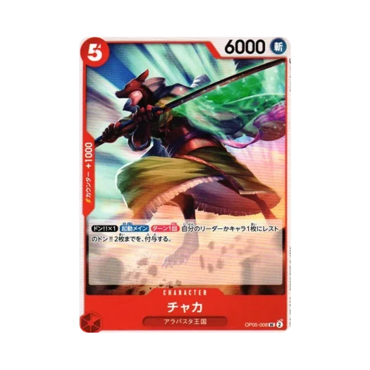 원피스 TCG 챠카 UC OP05-008 부스터 팩 신시대의 주역 (일어판) 카드 이미지