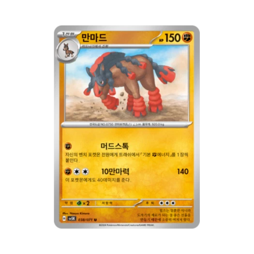 포켓몬 TCG 만마드 U 와일드포스 (한글판) 카드 이미지