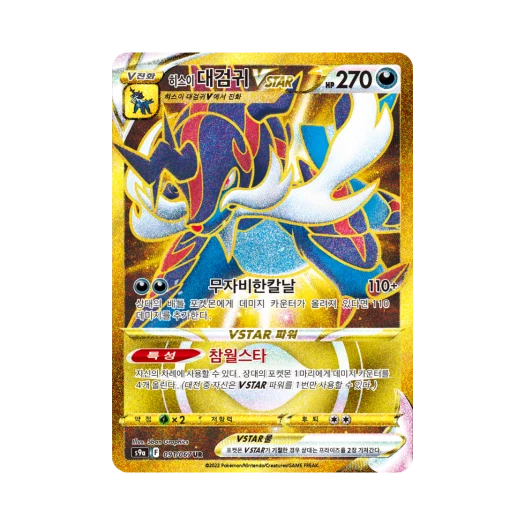 포켓몬 TCG 히스이 대검귀 VSTAR UR 배틀리전 (한글판)