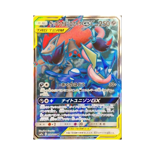 포켓몬 TCG 개굴닌자＆조로아크 GX SR 나이트유니슨 (일어판) 카드 이미지