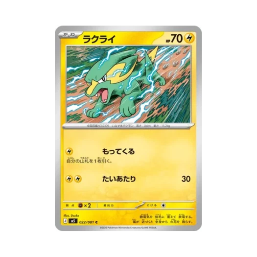 포켓몬 TCG 썬더라이 C 어비스 아이 (일어판)